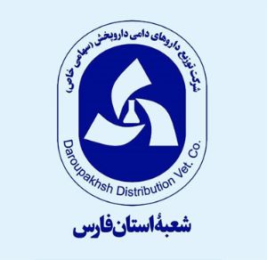 شرکت توزیع داروهای دامی داروپخش شعبه فارس